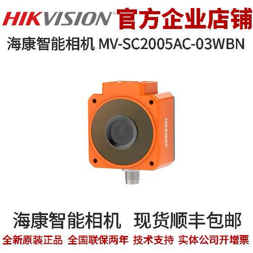 海康AGV导航传感器50万像素