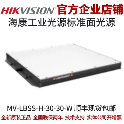 开孔面光源工业光源海康