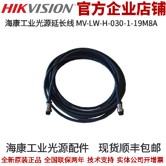 海康风格专用光源延长线