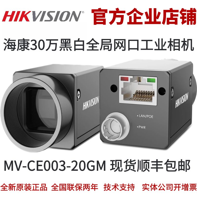 海康威视MV-CE003-20GM海康相机海康工业相机海康威视工业相机