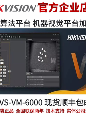 机器视觉平台海康威视iMVS-VM-6000算法平台 加密狗 海康算法平台