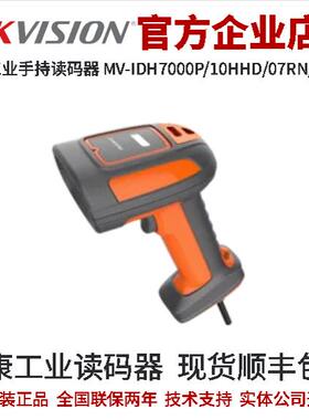 海康手持读码器MV-IDH7000P/10HHD/07RN/L/PM 网口HHD耐用型