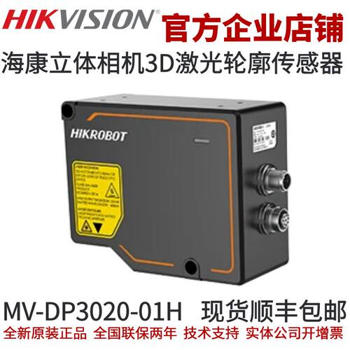 海康立体相机MV-DP3020-01H