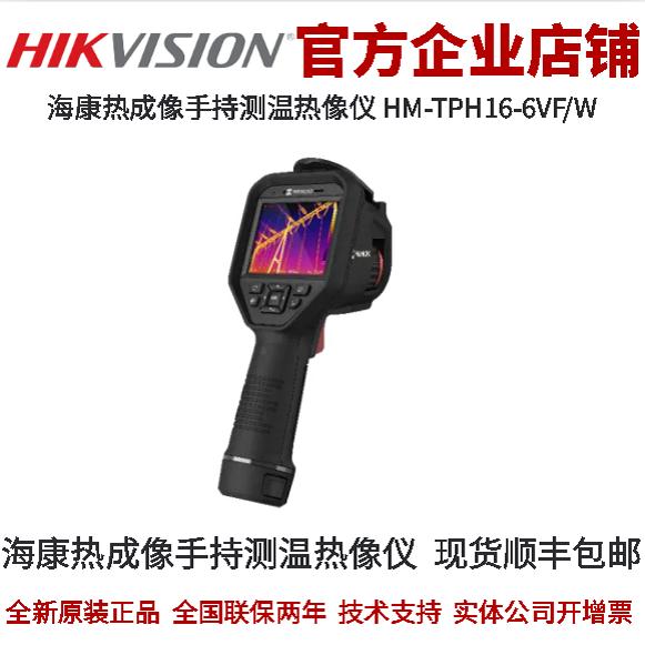 海康微影热成像手持测温热像仪