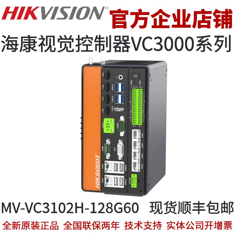 海康视觉控制器VC3000系列