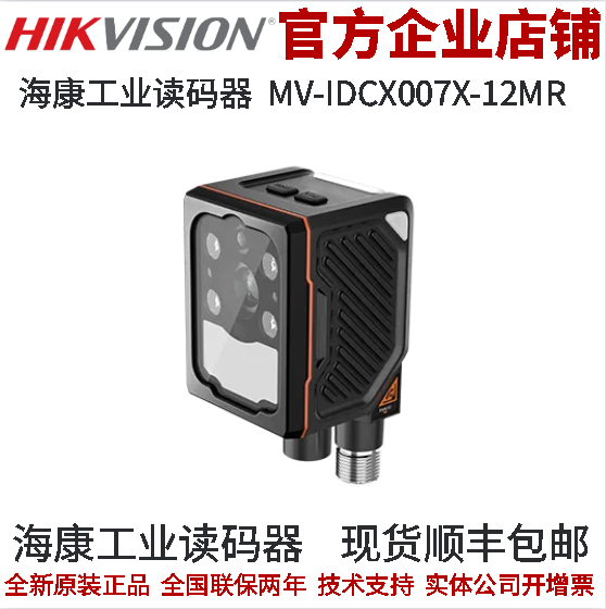 海康工业读码器160W分辨率