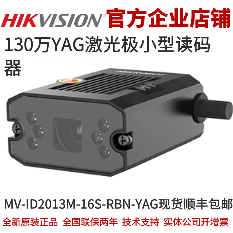 海康智能读码器130万像素