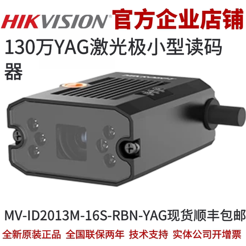 海康智能读码器130万像素