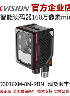 海康智能读码器MV-ID3016XM-8M-RBN 160W8mm焦距红光机械调焦mini