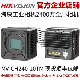 海康机器人工业相机 MV-CH240-10TM海康工业相机海康全局工业相机