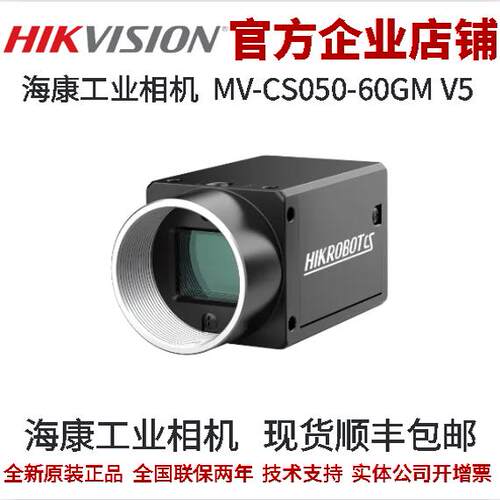 海康工业相机500万像素