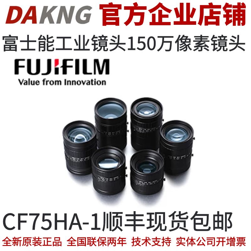 150万像素富士能工业镜头