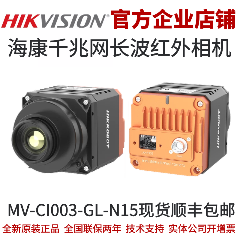 工业相机海康MV-CI003-GL-N15