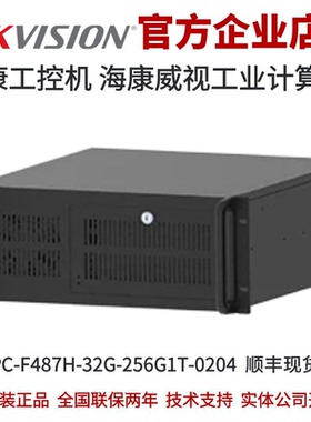 MV-IPC-F487H-32G-256G1T-0204 海康工控机海康工业计算机 工控机