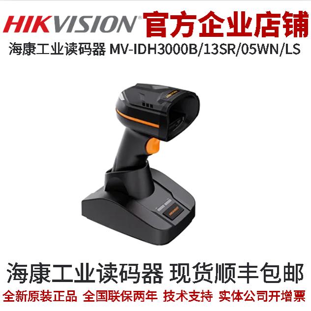 工业相机IDH系列读码器海康