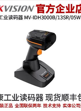 海康工业相机 MV-IDH3000B/13SR/05WN/LS焦距4.7mm IDH系列读码器