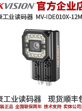 海康工业读码器MV-IDE010X-12MW 12mm420万白色14颗粒LED两颗瞄准