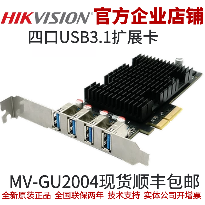 海康采集卡MV-GU2004采集卡