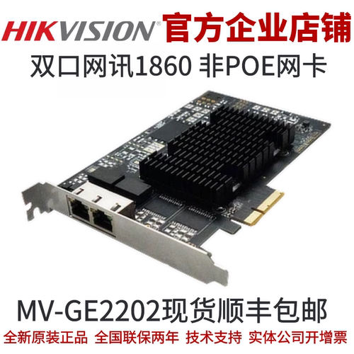 海康采集卡MV-GE2202采集卡