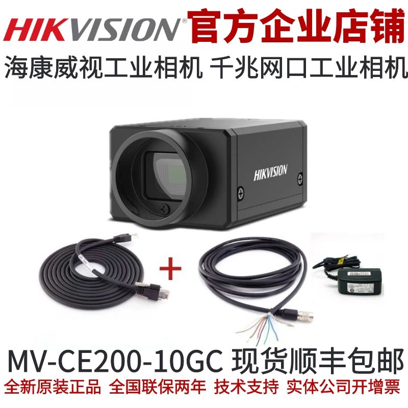 海康威视工业相机 海康工业相机MV-CE200-10GC工业摄像头工业相机