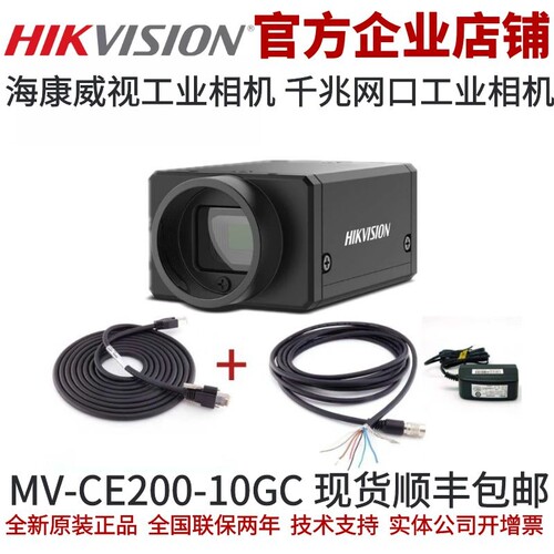 海康威视工业相机 海康工业相机MV-CE200-10GC工业摄像头工业相机 - 封面