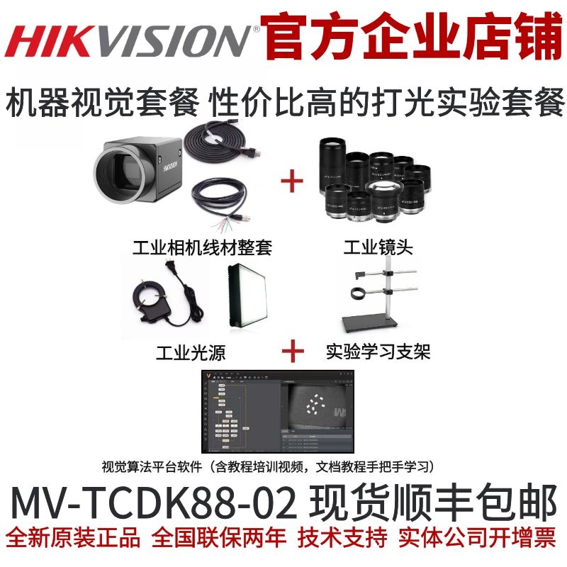 机器视觉套装 大学学习 工业相机智能检测软件 系统解决方案定制