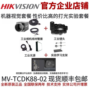 机器视觉套装 大学学习 工业相机智能检测软件 系统解决方案定制