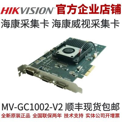 海康采集卡MV-GC1002-V2采集卡