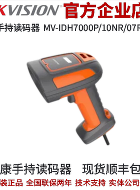 海康机器人手持读码器MV-IDH7000P/10NR/07RN/LP POE网口NR手持