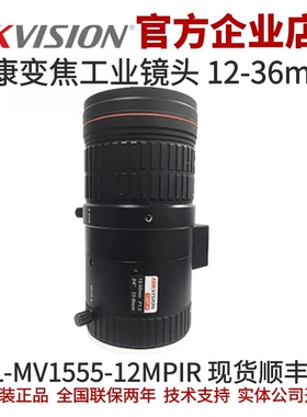 海康变焦工业镜头 MVL-MV1555-12MPIR 工业镜头 变焦海康工业镜头