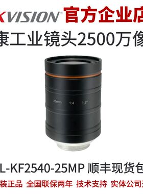 海康工业镜头MVL-KF2540-25MP 25mm，F4，1.2