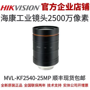 1.2 海康工业镜头MVL 2500万C接口镜头 25mm KF2540 25MP