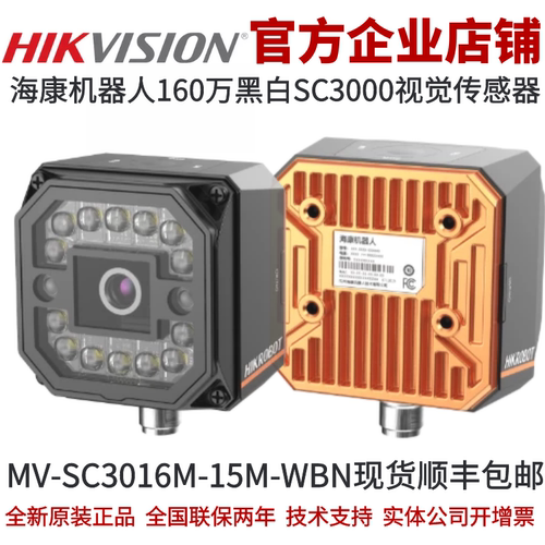 海康视觉传感器160万像素