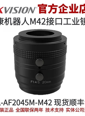 海康机器人MVL-AF2045M-M42 海康工业镜头 M42接口海康机器人镜头