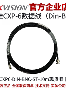 MV-ACXP6-DIN-BNC-ST-10m海康工业相机CXP-6标准数据线海康相机