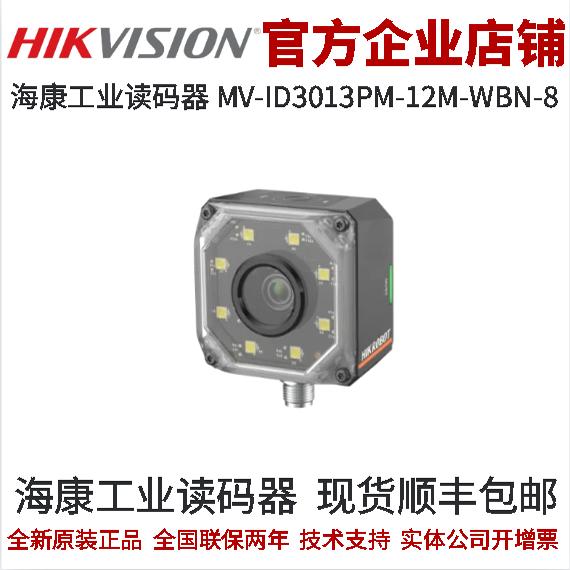 海康工业读码器MV-ID3013PM-12M-WBN-8 8颗灯珠12mm 130W(V2.0）