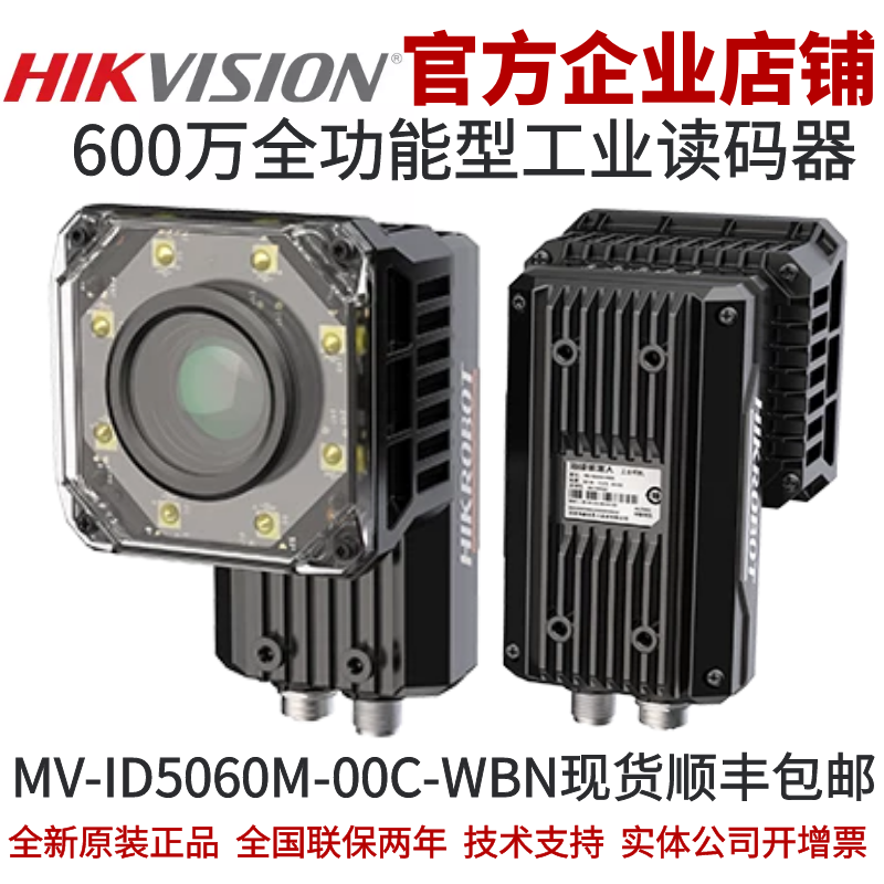 海康智能读码器600万分辨率