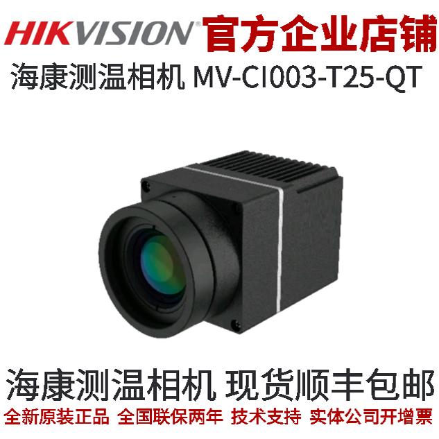 海康工业相机海康测温相机