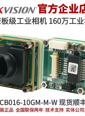 海康相机MV-CB016-10GM-M-W 海康机器人千兆网口板级海康工业相机