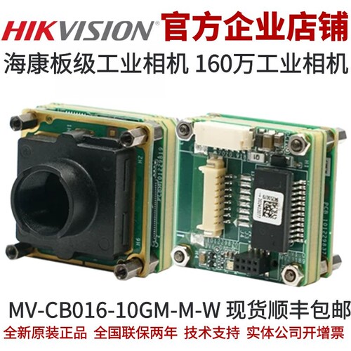 工业相机海康威视160万像素