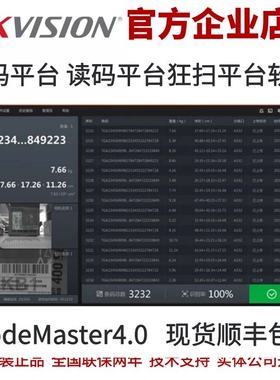物流读码狂扫平台海康 CodeMaster读码平台读码 软件海康读码软件