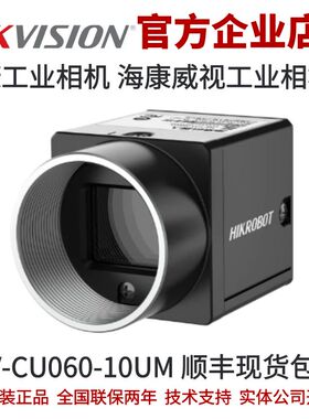 海康工业相机MV-CU060-10UM 600万像素USB3.0面阵相机黑白