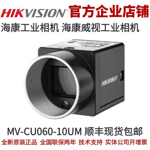 海康工业相机600万像素