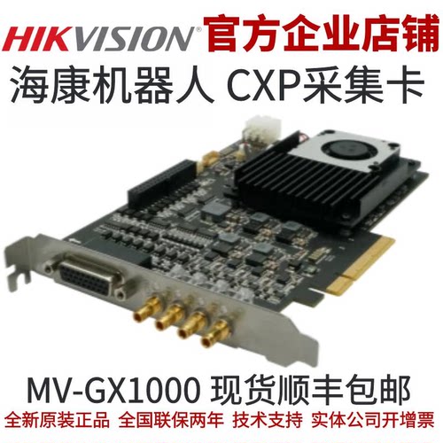 MV-GX1000采集卡 CoaXPress图像采集卡 海康图像采集卡海康采集卡