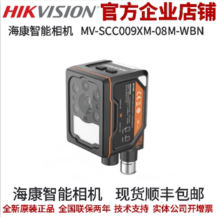 WBN 海康智能相機MV SCC009XM 08M 300萬像素黑白電動調焦 8mm