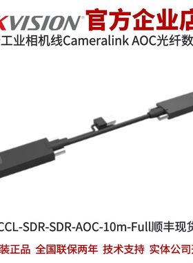 海康工业相机MV-ACCL-SDR-SDR-AOC-10m-Full Cl AOC光纤数据线