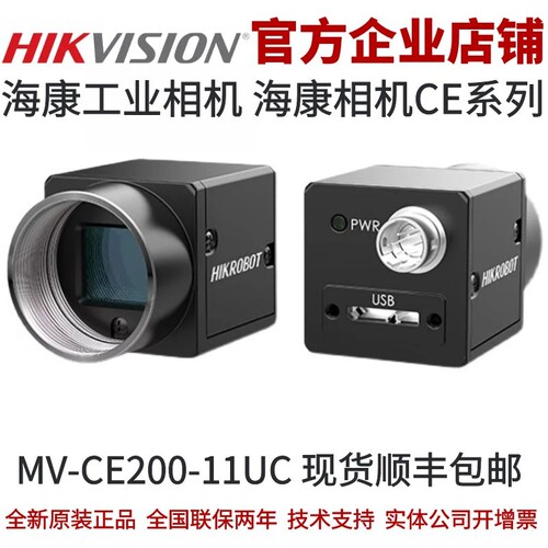 MV-CE200-11UC海康工业相机