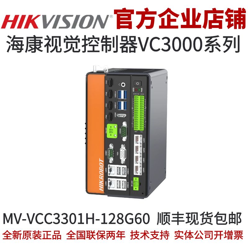 海康视觉控制器VC3000系列