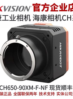 海康工业相机MV-CH650-90XM-F-NF 海康6500万相机 工业相机6500万