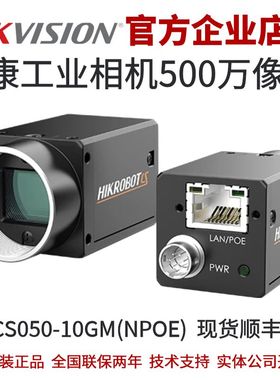 海康工业相机 MV-CS050-10GM(NPOE) 500万全局 海康工业相机 海康